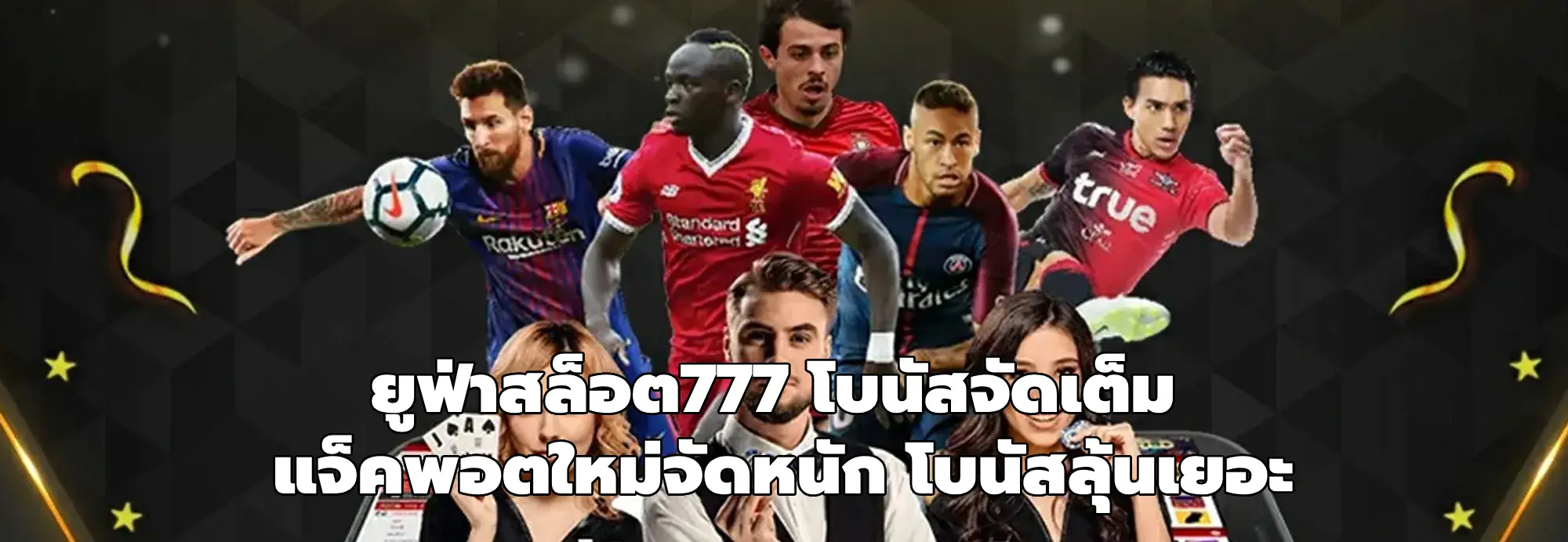 ยูฟ่าสล็อต777