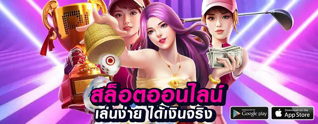 เกม ทดลอง เล่น ของ pg